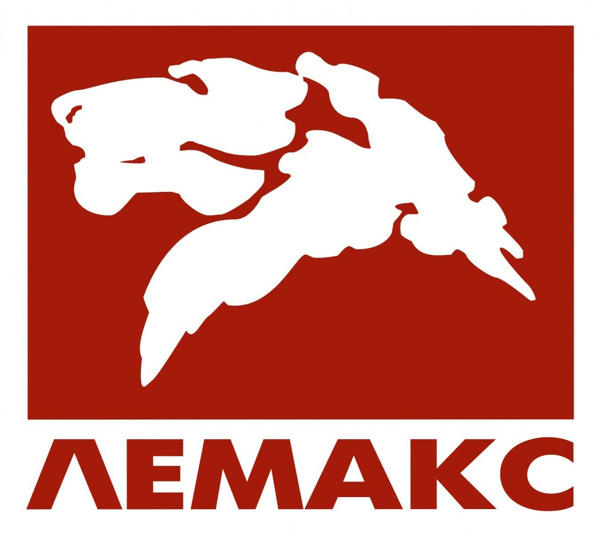 Лемакс Лемакс